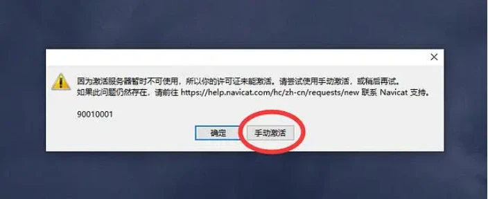 Navicat Premium 15.0.36激活(建议：作为开发者来说，不管你是第一次使用本教程，还是老油条，还是开过好几篇激活成功教程教程都感觉在欺骗，那么看本教程就对了，并且保持良好心态，在激活成功教程过程中请耐心细心，不要急躁，也不要急着激活成功教程成功，自己出错了，特别是刚刚入行或者才使用idea的小伙伴不要到处找文章，如果遇到问题可以私信我，作者有时间可以帮大家伙解决问题，毕竟我也是从新手一步步升级打怪抗过来