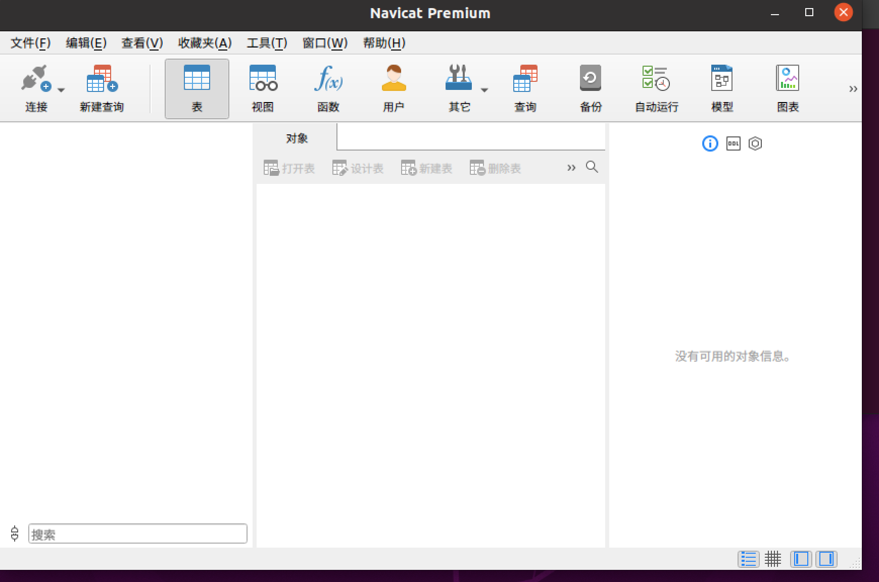 Navicat Premium 16.3.9激活(Linux下安装navicat)