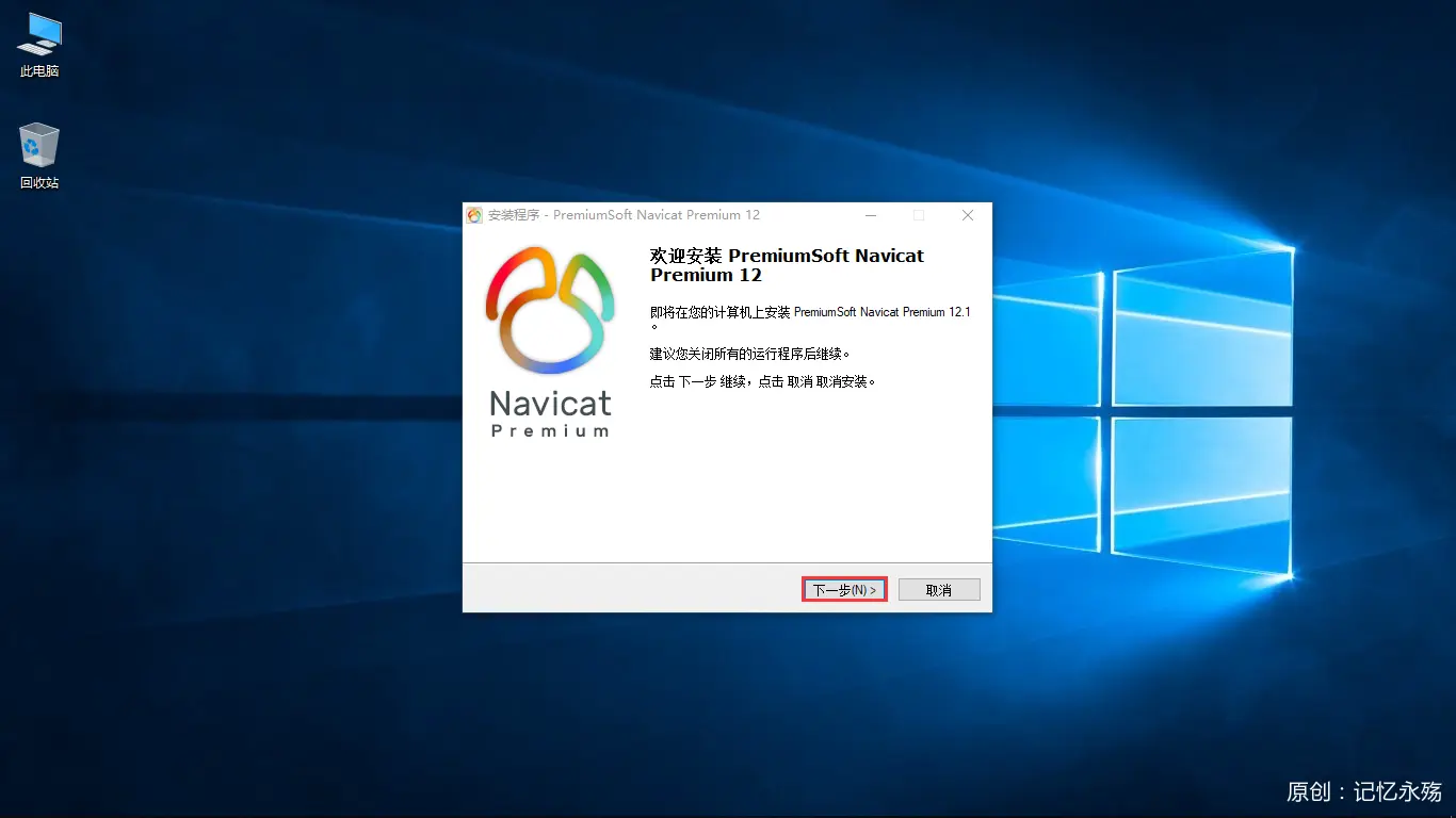 Navicat Premium 16.3.9激活(Navicat Premium 12.1.20.0安装与激活)