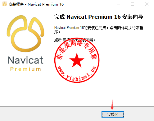 Navicat Premium 16.3.9激活(数据库综合管理维护工具PremiumSoft Navicat Premium 16.1.8中文版的下载、安装与注册激活教程)