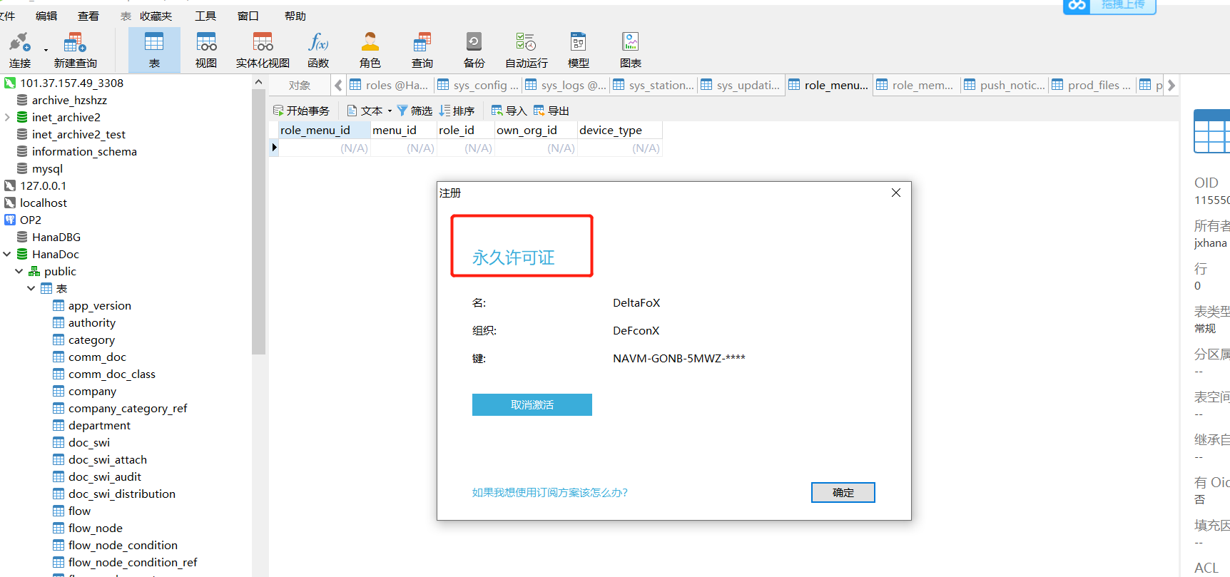 Navicat Premium 16.2.7激活(Navicat Premium 激活成功教程版安装)