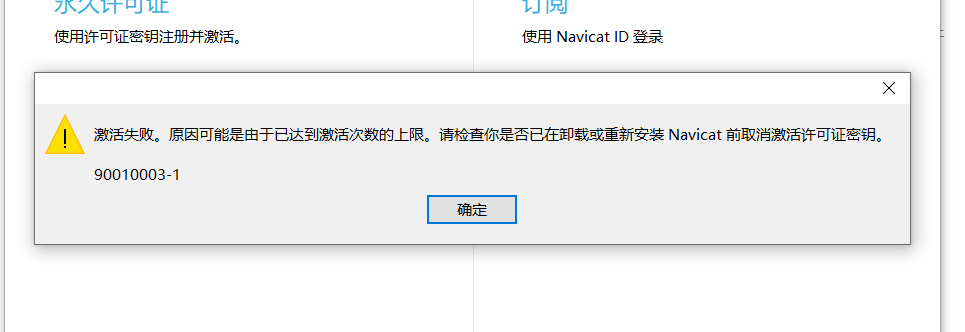 Navicat Premium 16.0.9激活(Navicat Premium 16、17 激活成功教程版激活详细教程（注册机无需断网 亲测有效）)