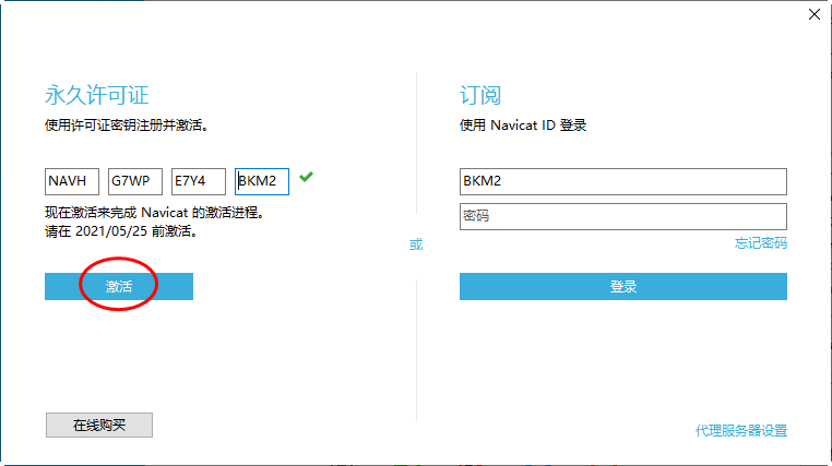 navicat premium 15激活成功教程版