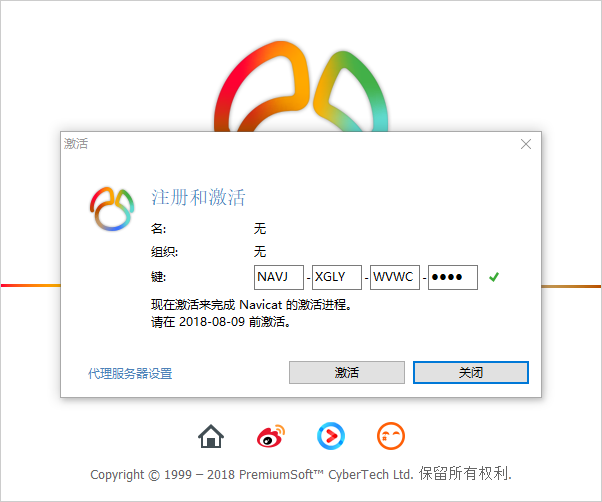 Navicat Premium 16.2.7激活(Navicat Premium 12最新版激活(含windows和Mac))