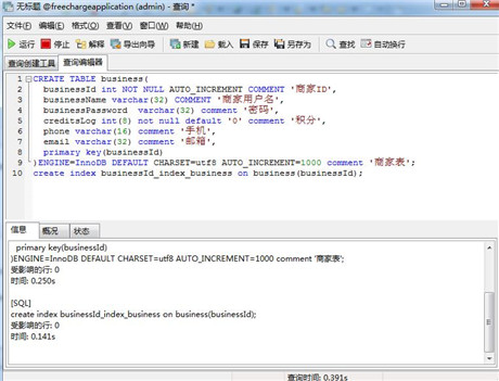 Navicat16建表教程4