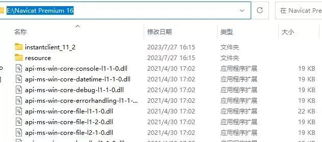 Navicat Premium 16.2.2激活(Navicat Premium 16.2激活永久使用教程2023最新（win）)