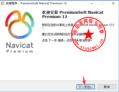 Navicat Premium 16.2.7激活(图文详解Premiumsoft Navicat Premium 12.0.20中文版的下载、安装与注册激活教程)