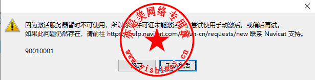 Navicat Premium 16.3.9激活(数据库综合管理维护工具PremiumSoft Navicat Premium 15.0.22中文版的下载、安装与注册激活教程)