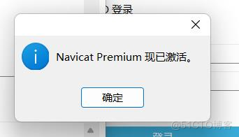 Navicat Premium 16.3.9激活(Navicat Premium 16最新版安装激活教程 亲测有效)