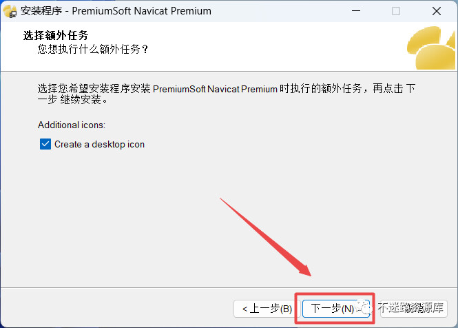 Navicat Premium 16.2.7激活(【实用软件】Navicat Premium 11安装教程)